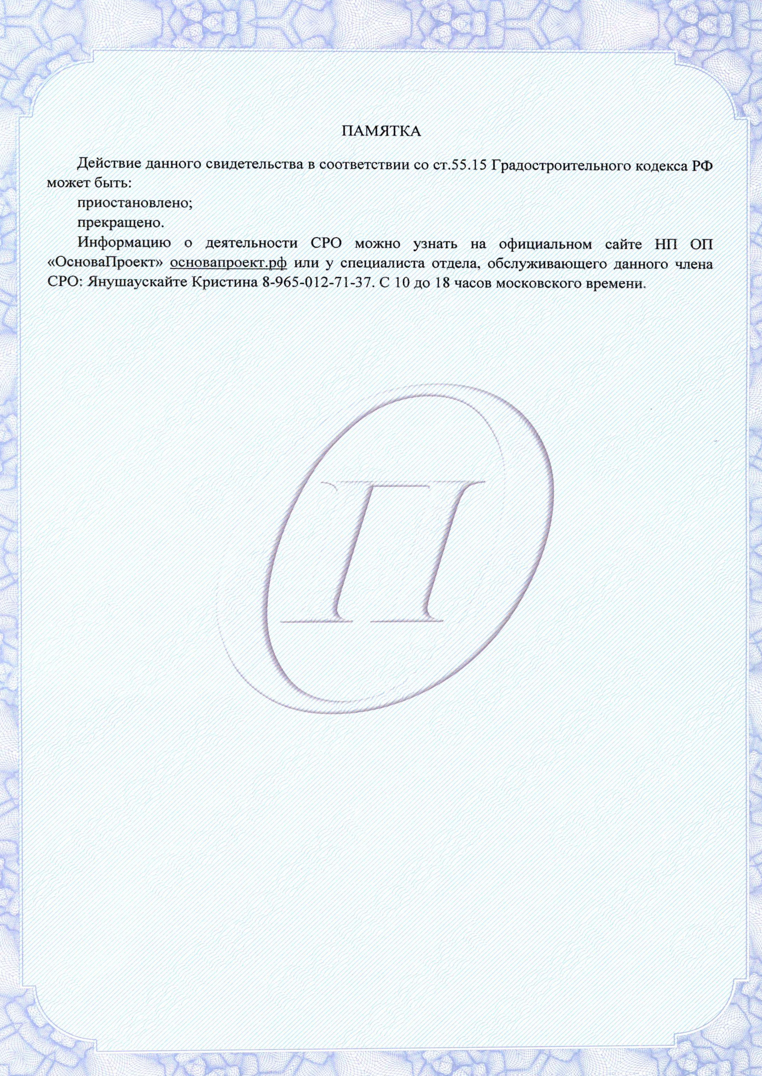 Сведетельство о допуске к работам по подготовке проектной документации обратная сторона